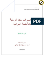 رماية جزء 3pdf