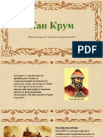 Кан Крум