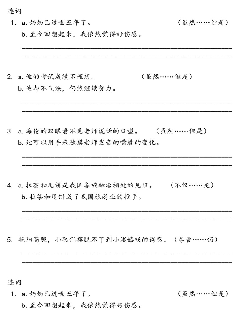 连词 | PDF