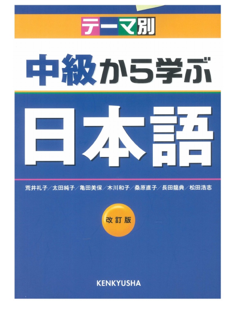 Japanese Texts | PDF