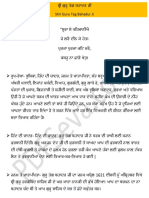 Guru Teg Bahadur Ji Essay in Punjabi
