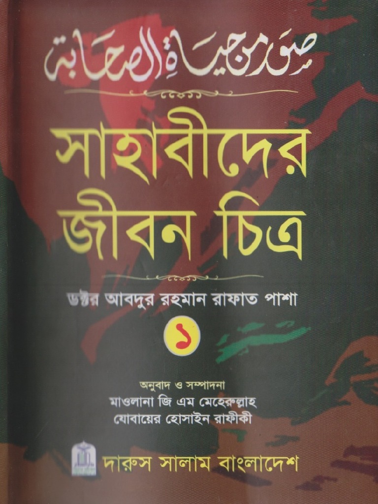 Sahabider Jiboni PDF Overview | PDF