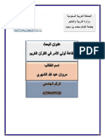 طاعة أولي الأمر في القرآن الكريم