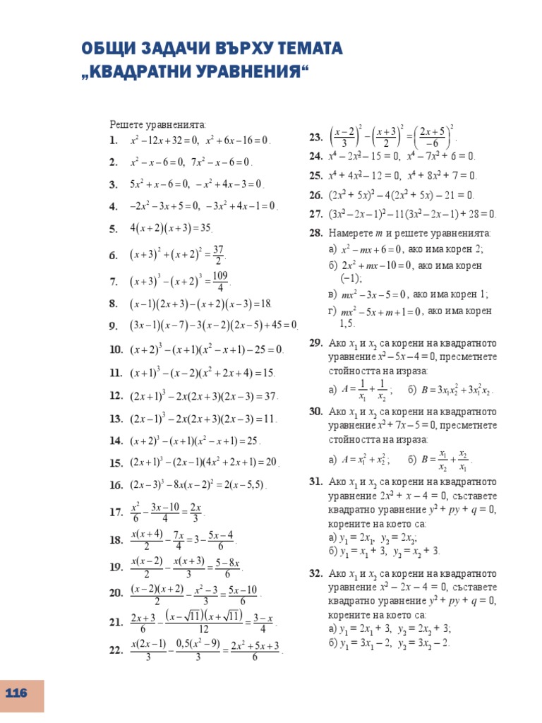 квадратни уравнения | PDF