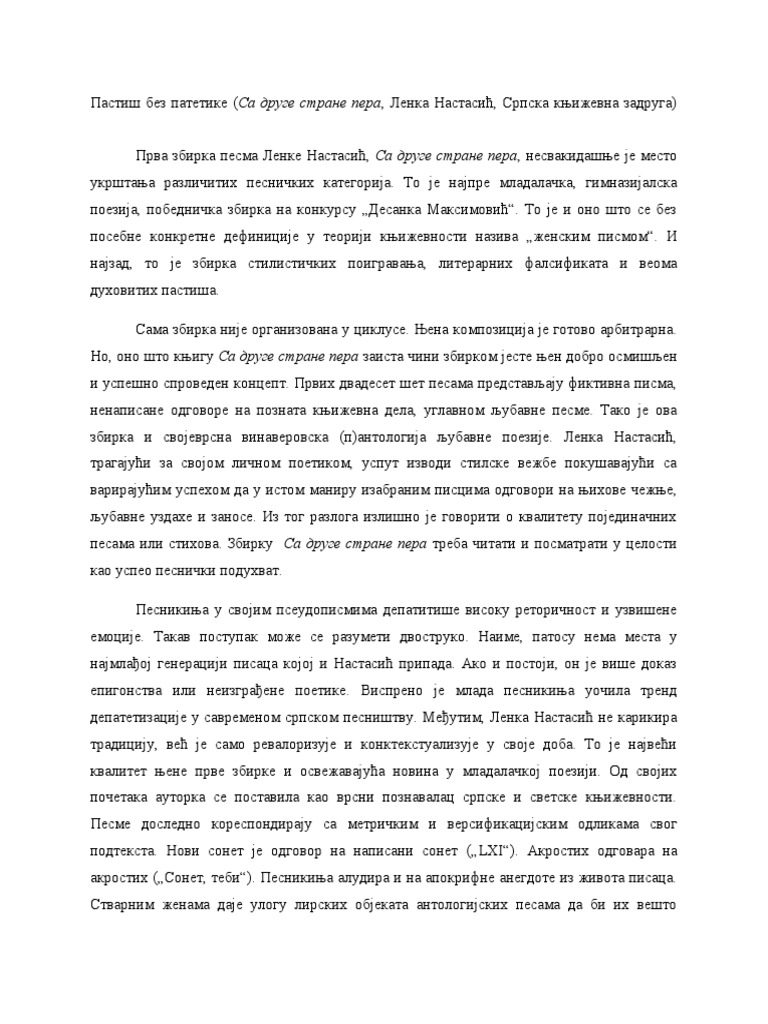 Пастиш без патетике | PDF