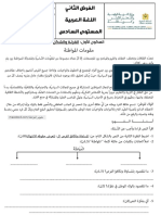 مدونة تعليم كم - فرض 2 دورة 1 اللغة العربية السادس نموذج 4
