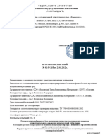 Federal AgencyTest Certificate RU