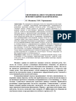 Beglost Govoreniya Na Inostrannom Yazyke Kak Lingvometodicheskaya Problema