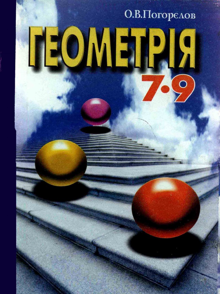 VSHKOLE Geometria 9-Klass Pogorelov 2004 | PDF