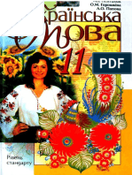 VSHKOLE Ukrayinska Mova 11 Klas Pentilyuk Goroshkina Popova 2011