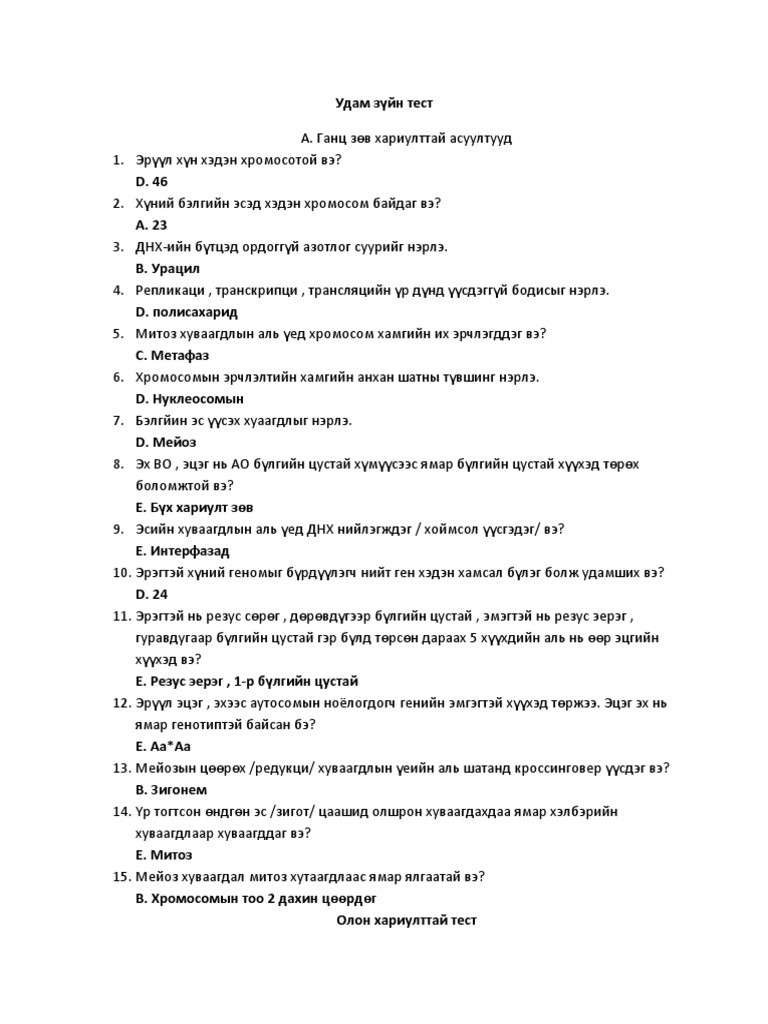 Удам зүйн тест | PDF
