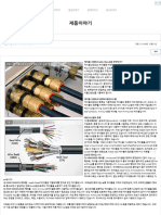 케이블그랜드 (Cable Gland) 및 배선시스템