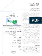 خلافت عباسیہ - آزاد دائرۃ المعارف، ویکیپیڈیا