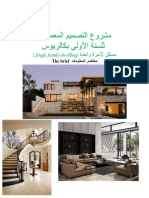 مشروع التصميم المعماري للفيلا