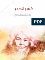 كسر الحدود