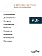 2. Список с обязанностями РОПа