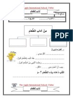 عمل اداب الطعام