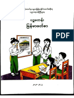 Grade - 5 မြန်မာစာပုံနှိပ်