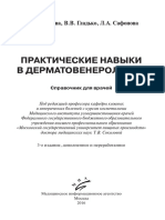 Prakticheskie Navyki V Dermatovenerologii Safonova L A Sokolova T V Gladko V V