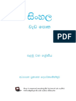 Sinhala - WorkBook Year 1