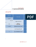 نسخة من تقرير عن القياسات البدنية والمشروع