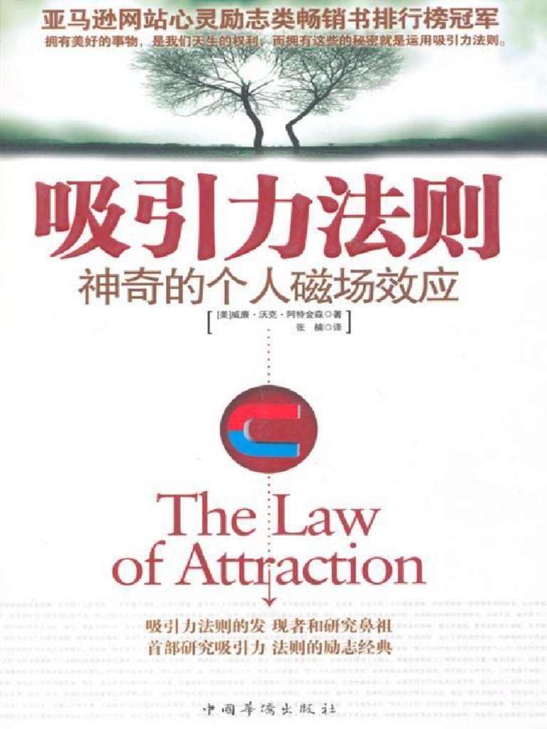 吸引力法则：神奇的个人磁场效应 | PDF