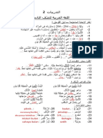 التدريبات العربية 2-1