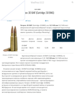Патрон .50 БМГ (Cartridge .50 BMG) - Крупнокалиберный