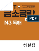 (2nd EDITION) JLPT N3