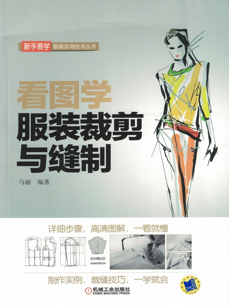 服装裁剪正文| PDF, image size:768x1024
