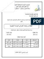 الوقاية من حوادث العمل