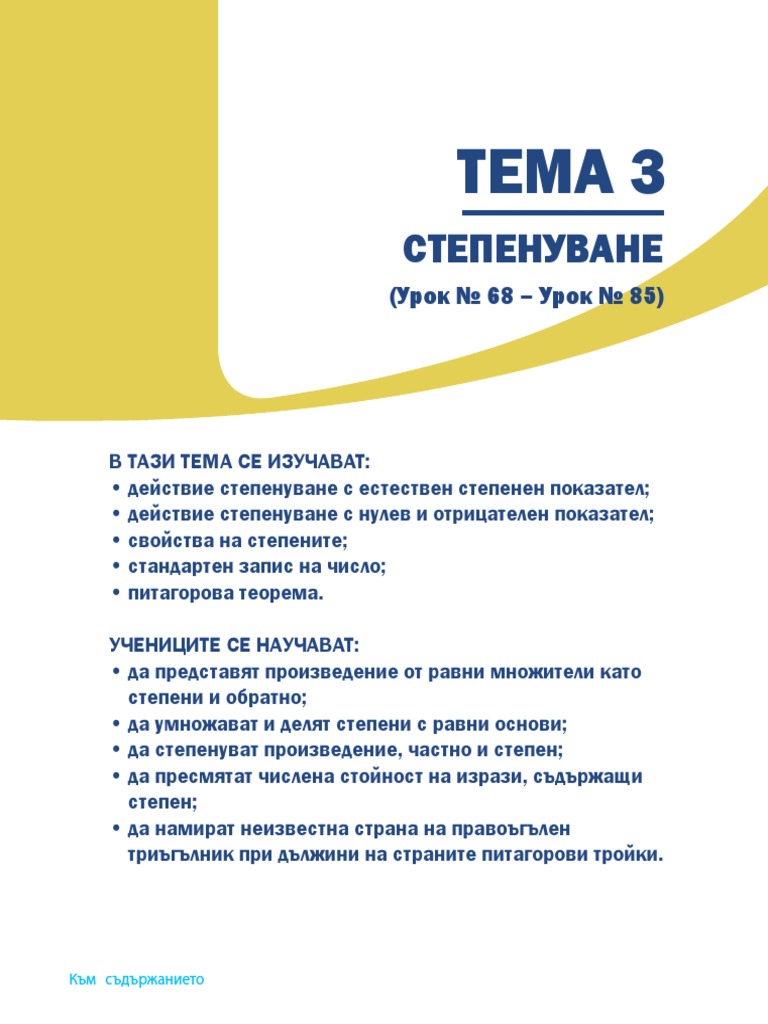 3 Matematika 6 Stepeni | PDF