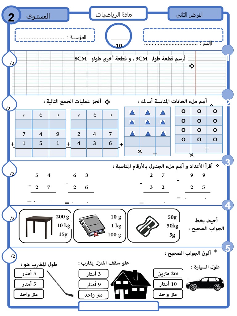 fard-2-dawra-1-math-2aep-pdf