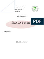 دراسة حالة