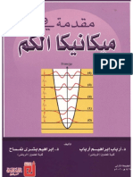 Quantum Mechanics Arabic