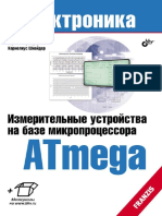 Измерительные Устройства На Базе Микропроцессора Atmega 2014