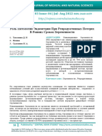 Роль Патологии Эндометрия При Репродуктивных Потерях В Ранних Сроках Беременности