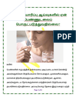 மருந்து தயாரிப்பு ஆய்வுகளில் ஏன்