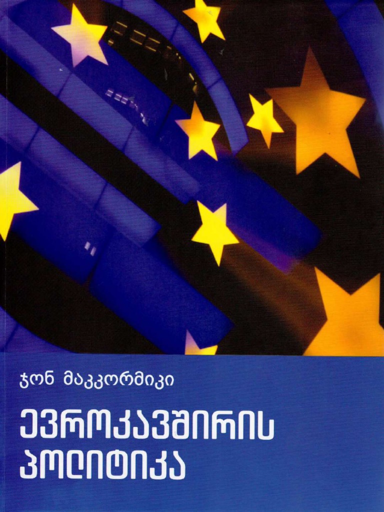 მაკკორმიკი ევროკავშირის პოლიტიკა - compressed | PDF