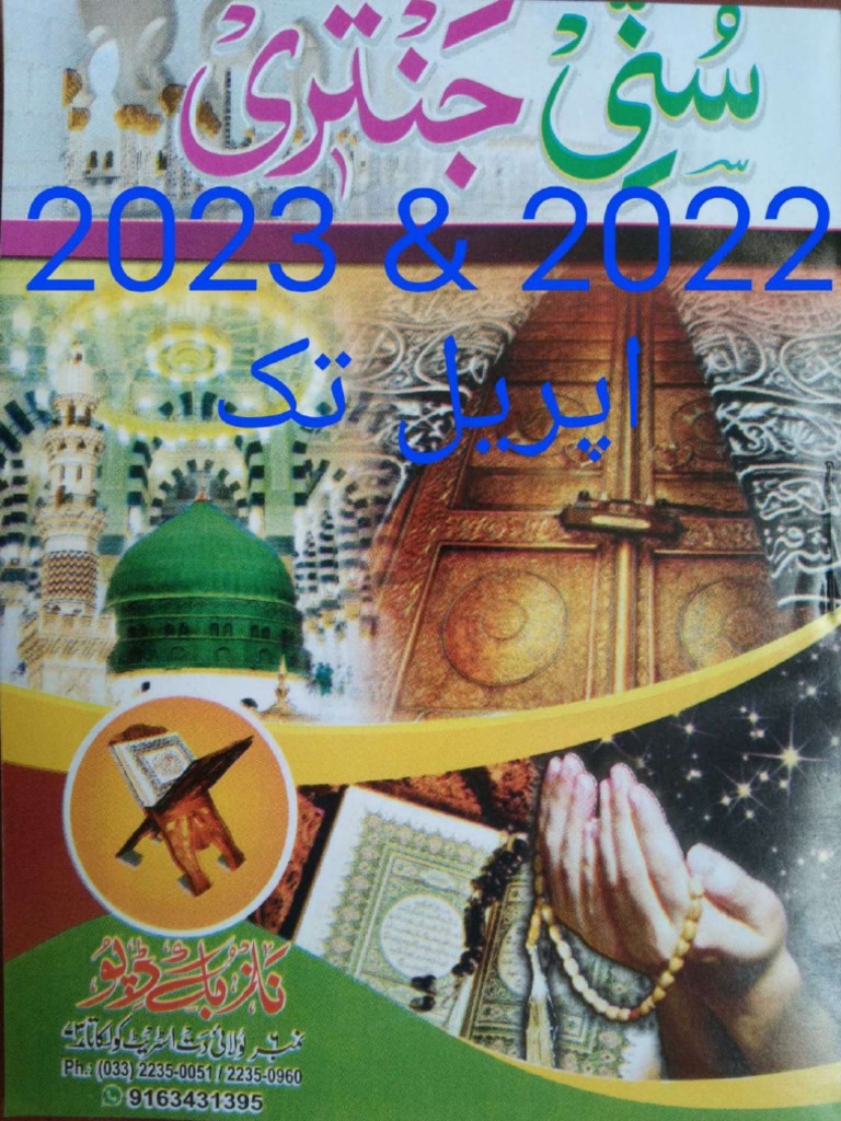 Sunni Jantri 2022 To April 2023 Free Read and Download in PDF PDF