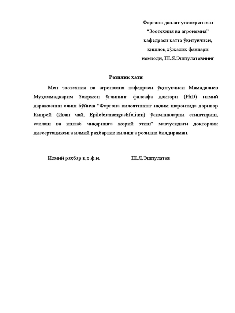 Розилик хати | PDF