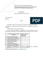 Протокол №19 2022 Про затвердження старости Філологія Германські