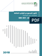 601 الكود السعودي لترشيد الطاقة للمباني غير السكنية