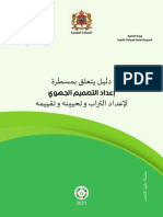 دليل يتعلق بمسطرة إعداد التصميم الجهوي لأعداد اتراب الوطني - 0