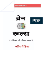 Brain Rules in Hindi LifeFeeling