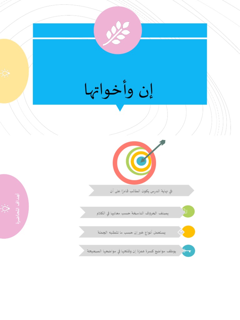 إن وأخواتها3 | PDF