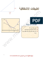 المجال4- تطبيقات الاشتقاقية