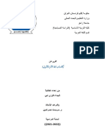 اكتساب لغة الأم-طرائق التدريس