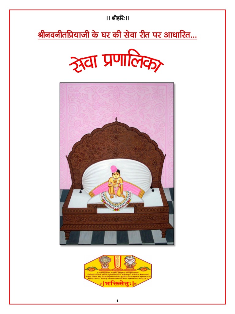 Seva Pranalika | PDF