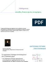 2022Χ - 3ο μάθημα - ΑΚΟΛΟΥΘΙΕΣ & ΣΥΝΑΡΤΗΣΕΙΣ - τελικό